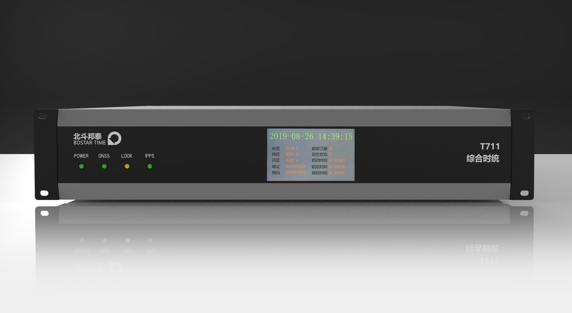 T711 综合时统 时间统一服务器综合标准