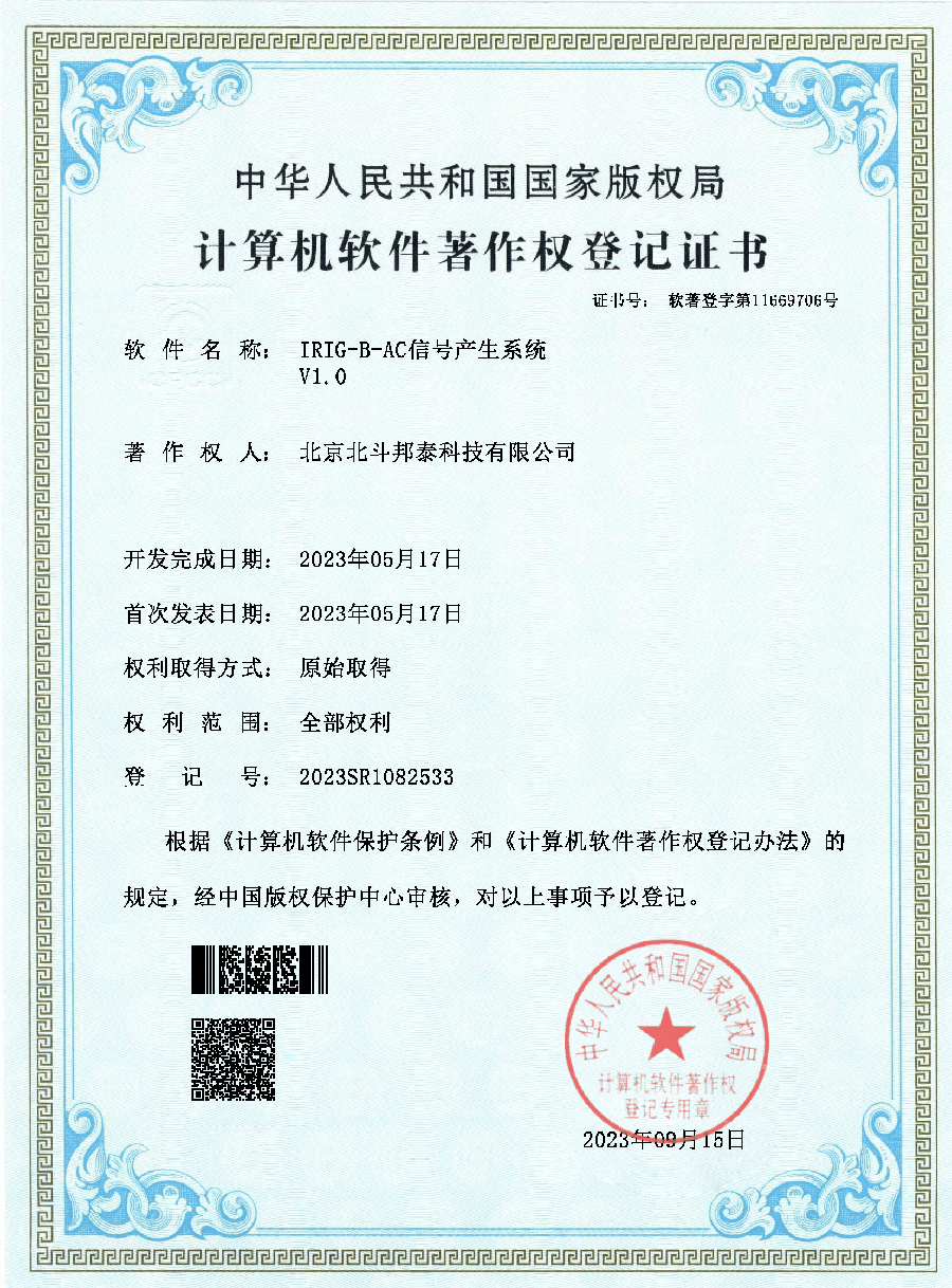 2023R11L134768IRIG-B-AC信号発生システム-電子証明書